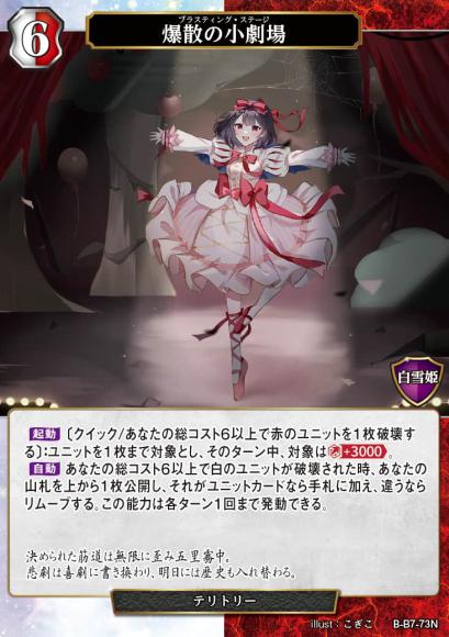 【BD】爆散の小劇場 / マルガレータ【N】B-B7-73N