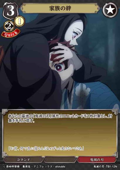 【BD】家族の絆【N】鬼滅の刃-TB1-12N