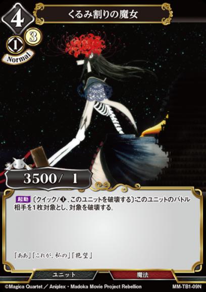 【BD】くるみ割りの魔女（パラレル）【N】MM-TB1-09N
