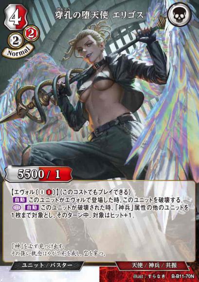 【BD】穿孔の堕天使 エリゴス（パラレル）【N】B-B11-70N