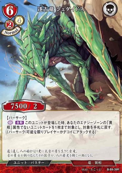 【BD】遂古竜 ジェダイドス【R】B-B9-39R