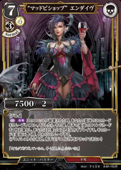 【BD】“マッドビショップ” エンダイヴ【UR】A-B1-15UR