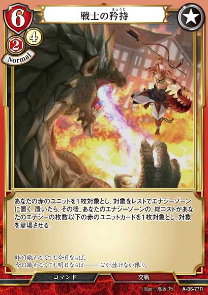 【BD】戦士の矜持(パラレル)【R】A-B6-77