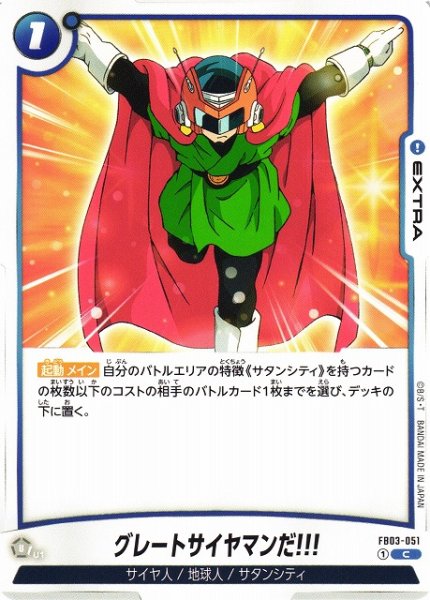 [DBFW] Great Saiyaman!!! [C] FB03-051