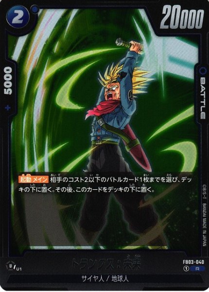 [DBFW] Trunks: Future [R] FB03-040