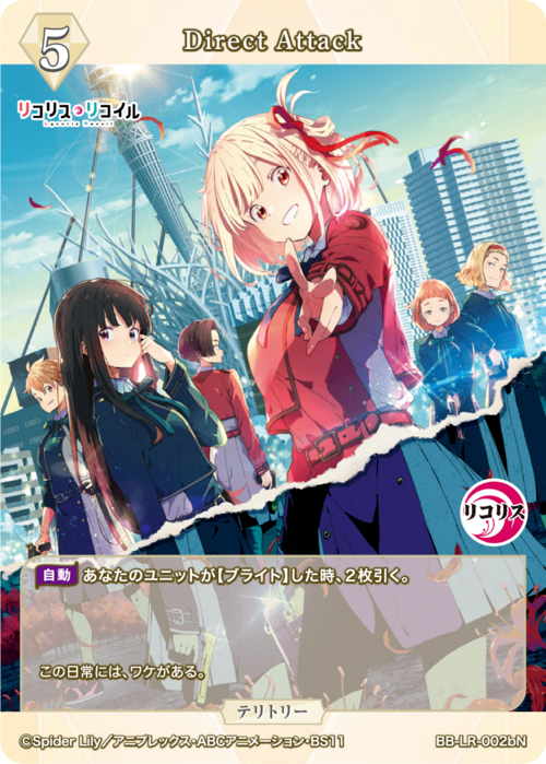 【BDB】Direct Attack / 井ノ上たきな【N】BB-LR-002bN 2