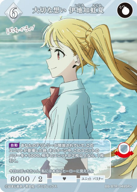 【BDB】大切な想い 伊地知虹夏【SR+】BB-BTR-049SR+