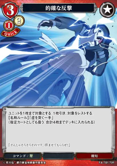 【BD】的確な反撃(パラレル)【R】FA-TB1-70R