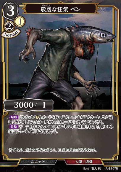 【BD】敬虔な狂気 ベン(パラレル)【N】A-B4-07