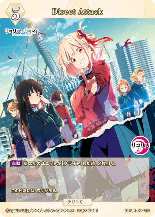 【BDB】Direct Attack / 錦木千束【N】BB-LR-002aN 2