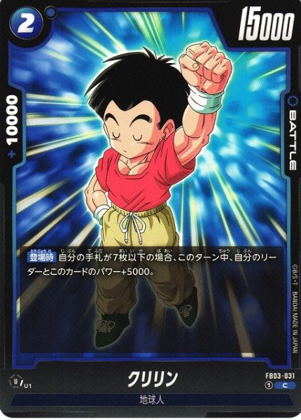 [DBFW] Krillin [C] FB03-031