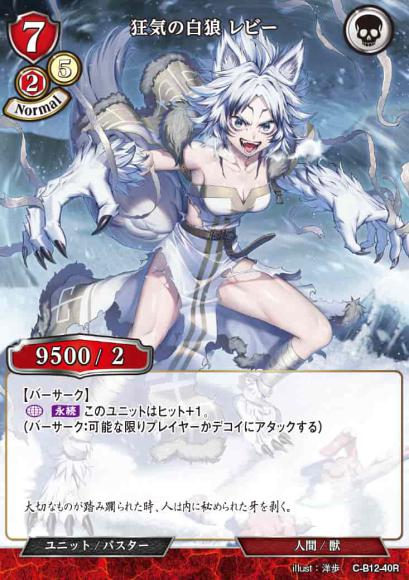 【BD】狂気の白狼 レビー(パラレル)【R】C-B12-40R