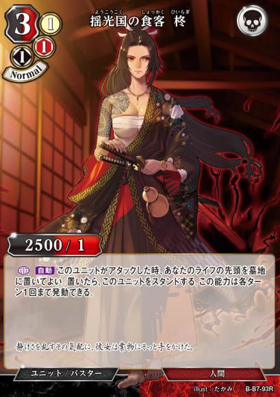 【BD】揺光国の食客 柊【R】B-B7-93R