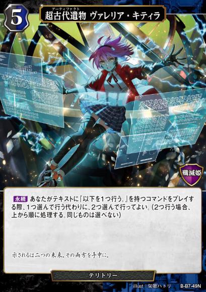 【BD】超古代遺物 ヴァレリア・キティラ / アイオラ【N】B-B7-49N