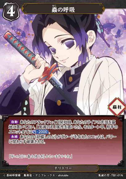 【BD】蟲の呼吸 / 胡蝶しのぶ【N】鬼滅の刃-TB1-01N