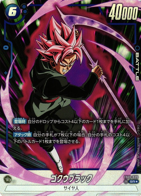 [DBFW] Goku Black [SR★/Parallel] FB01-039