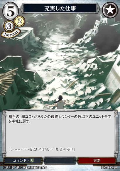 【BD】充実した仕事【R】FA-TB1-52R