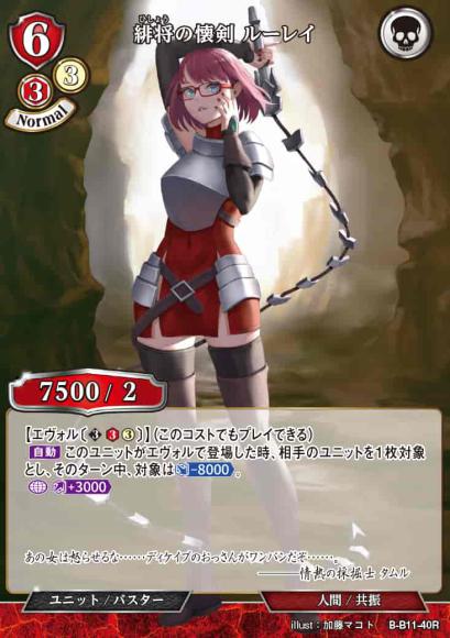 【BD】緋将の懐剣 ルーレイ（パラレル）【R】B-B11-40R