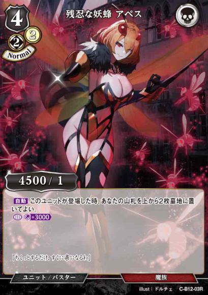 【BD】残忍な妖蜂 アペス【R】C-B12-03R
