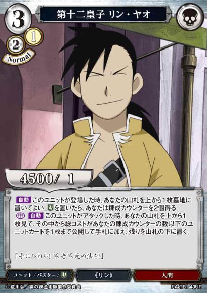 【BD】第十二皇子 リン・ヤオ(パラレル)【UR】FA-TB1-43UR