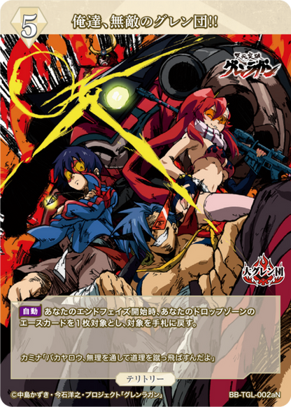 [BDB] We are the invincible Glenn Brigade!! / Kamina [N] BB-TGL-002aN