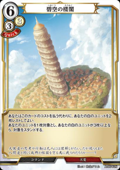 【BD】碧空の楼閣(パラレル)【N】A-B5-60