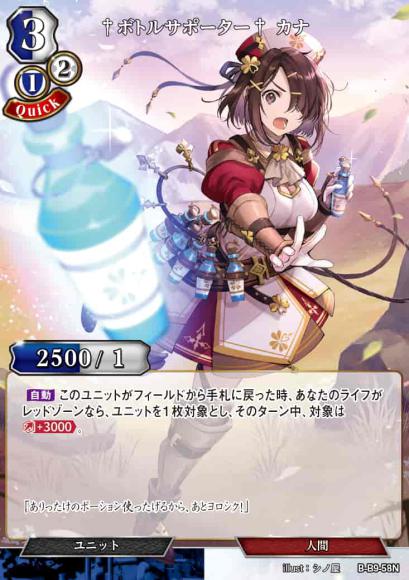 【BD】†ボトルサポーター† カナ【N】B-B9-58N