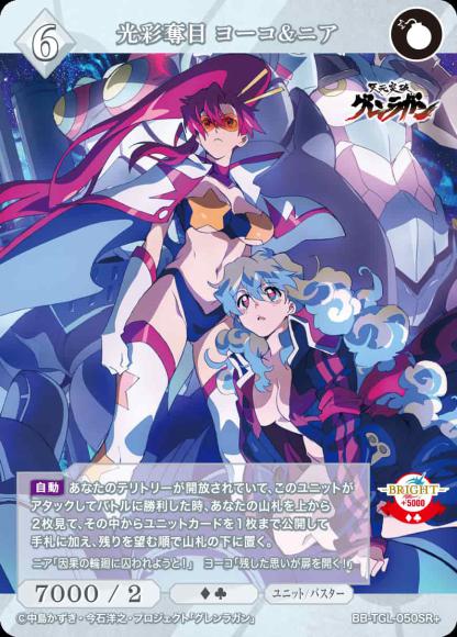 [BDB] 发光隐形洋子＆尼亚 [SR+] BB-TGL-050SR+