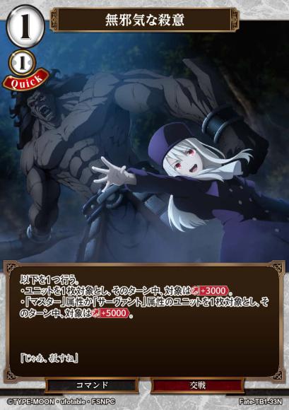 【BD】無邪気な殺意【N】Fate-TB1-33N