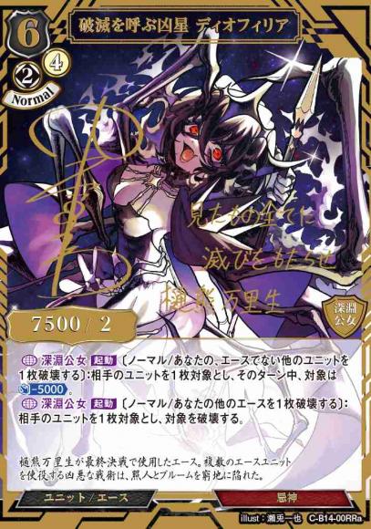 【BD】破滅を呼ぶ凶星 ディオフィリア【RR】C-B14-00RRa