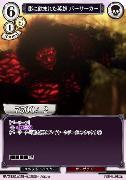 【BD】影に飲まれた英雄 バーサーカー（パラレル）【N】Fate-TB1-26N