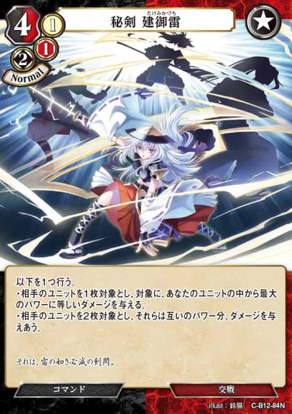 【BD】秘剣 建御雷(パラレル)【N】C-B12-84N