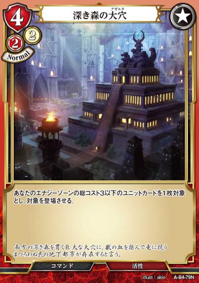 【BD】深き森の大穴(パラレル)【N】A-B4-79