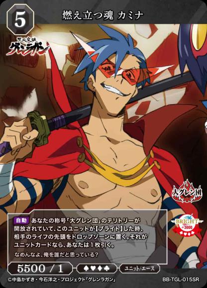 [BDB] Burning Soul Kamina [SR] BB-TGL-015SR