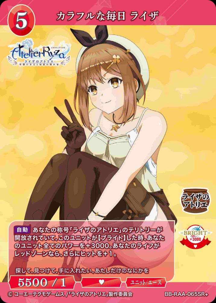 [BDB] 多彩日常丽莎 (平行) [SR+] BB-RAA-065SR+