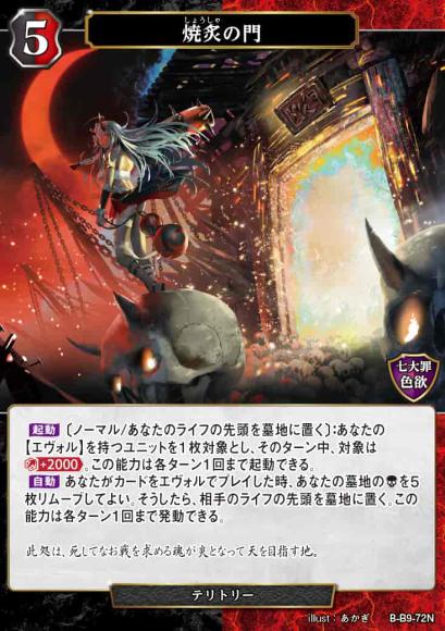 【BD】焼炙の門 / イシュタルテ【N】B-B9-72N