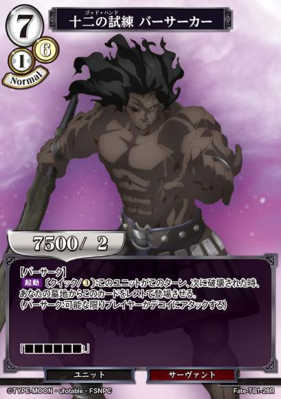 【BD】十二の試練 バーサーカー【R】Fate-TB1-28R