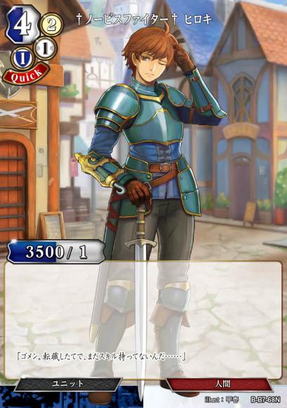 【BD】†ノービスファイター† ヒロキ(パラレル)【N】B-B7-68N