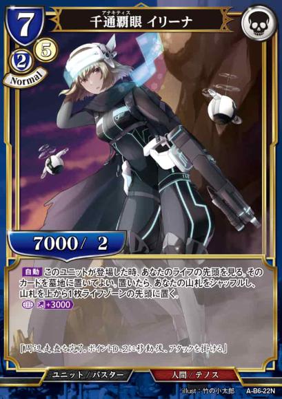 【BD】千通覇眼 イリーナ(パラレル)【N】A-B6-22