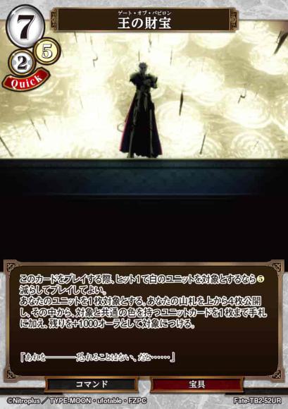 【BD】王の財宝【UR】Fate-TB2-52UR
