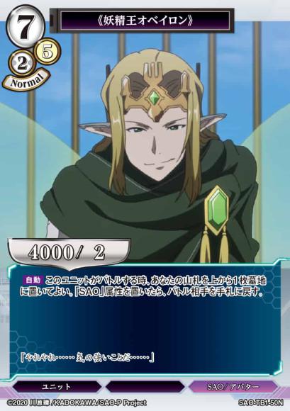 【BD】《妖精王オベイロン》(パラレル)【N】SAO-TB1-50N