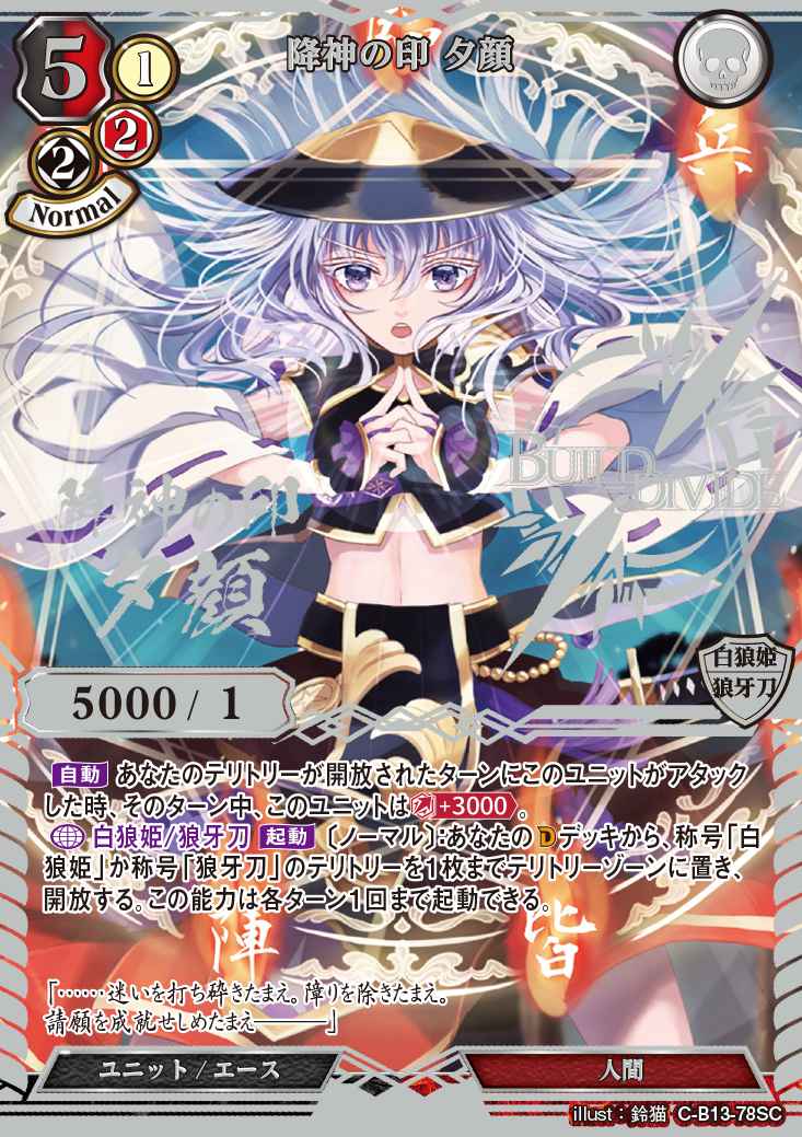 【BD】降神の印 夕顔【SC】C-B13-78SC