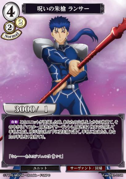 【BD】呪いの朱槍 ランサー【SR】Fate-TB1-31SR