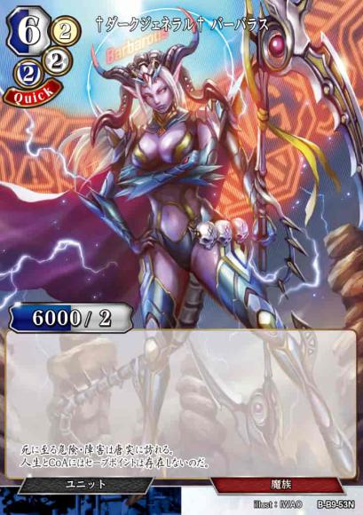 【BD】†ダークジェネラル† バーバラス(パラレル)【N】B-B9-53N