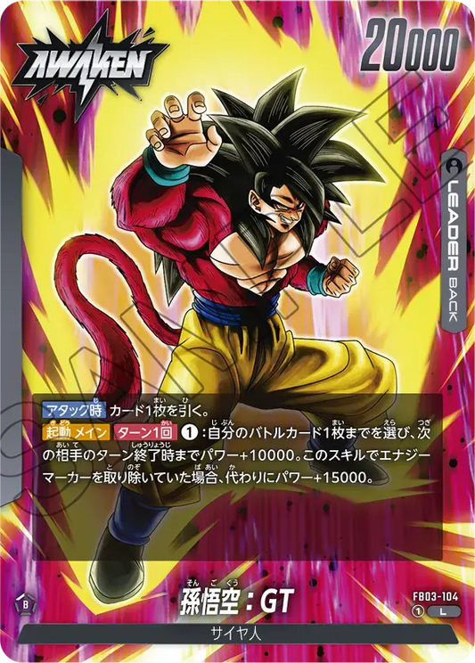 [DBFW] Son Goku: GT [L] FB03-104