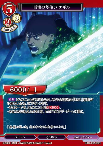 【BD】巨漢の斧使い エギル【N】SAO-TB1-59N