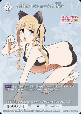 [BDB] Various Costumes Eriri [SR+] BB-SHS-051SR+