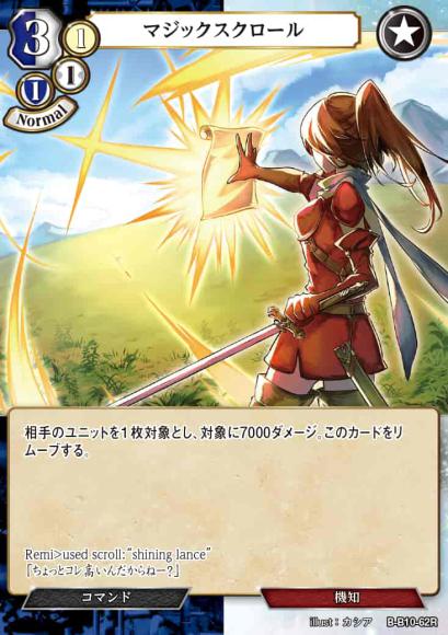 【BD】マジックスクロール【R】B-B10-62R