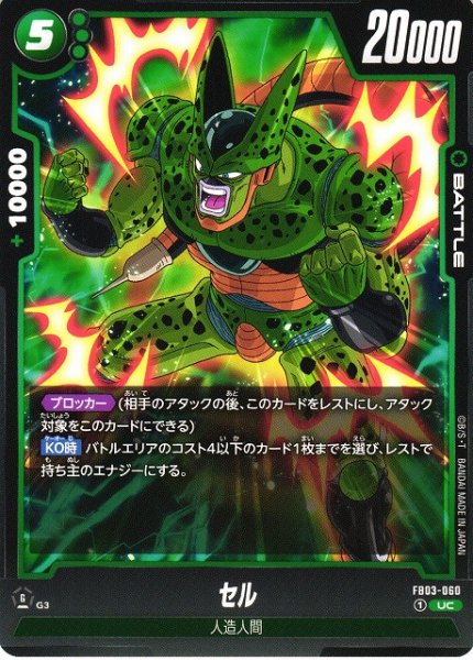 [DBFW] Cell [UC] FB03-060