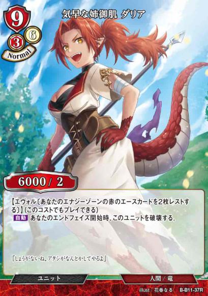 【BD】気早な姉御肌 ダリア（パラレル）【R】B-B11-37R